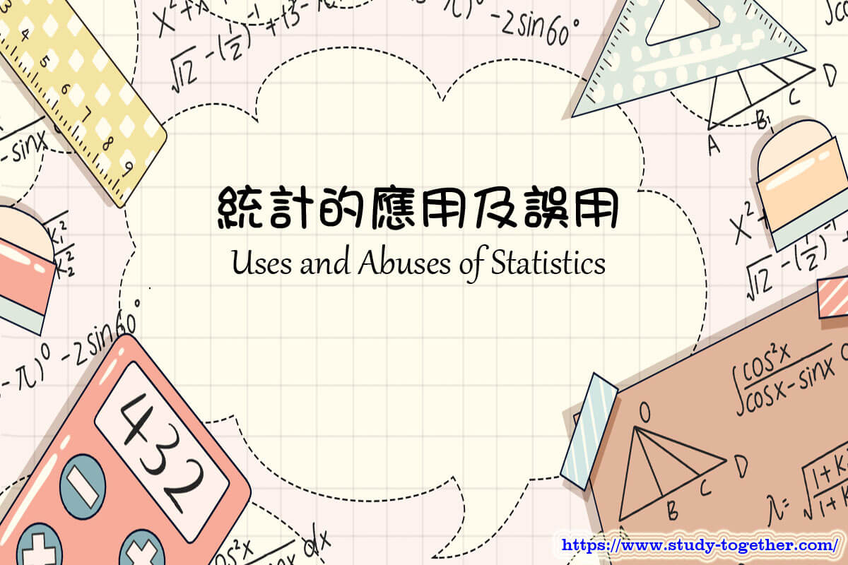 Statistical Abuse Math Uses and Abuses of Statistics 統計 » DSE Maths Notes » 齊齊溫