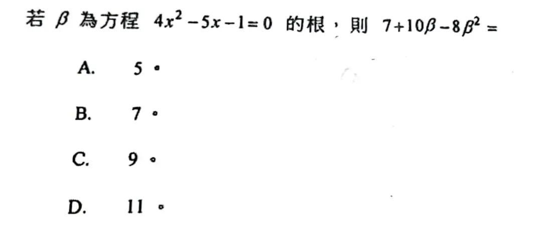 Read more about the article DSE數學 MC技巧 – 必要時出吓花招吧